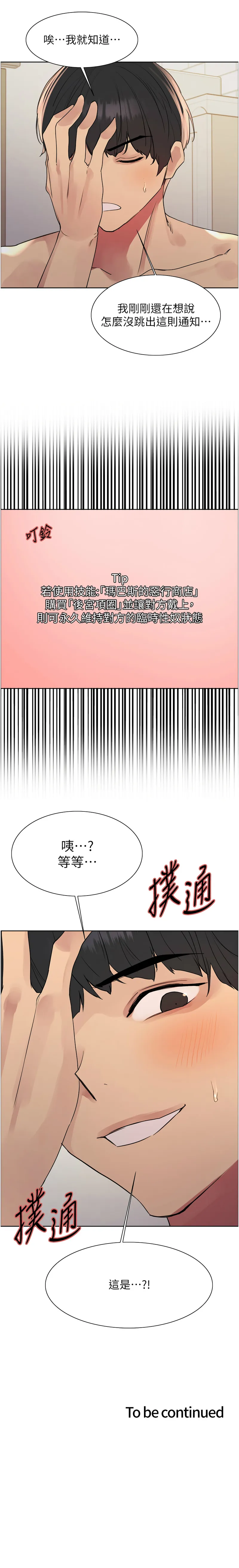 色轮眼 - 韩国漫画 第二集 第40话