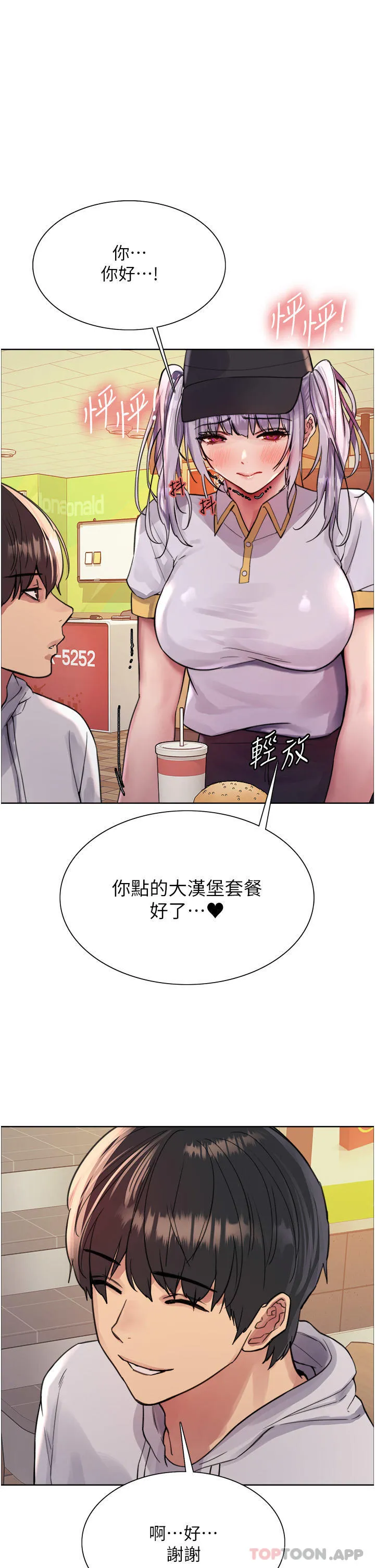 色轮眼 - 韩国漫画 第49话-求求主人惩罚我…