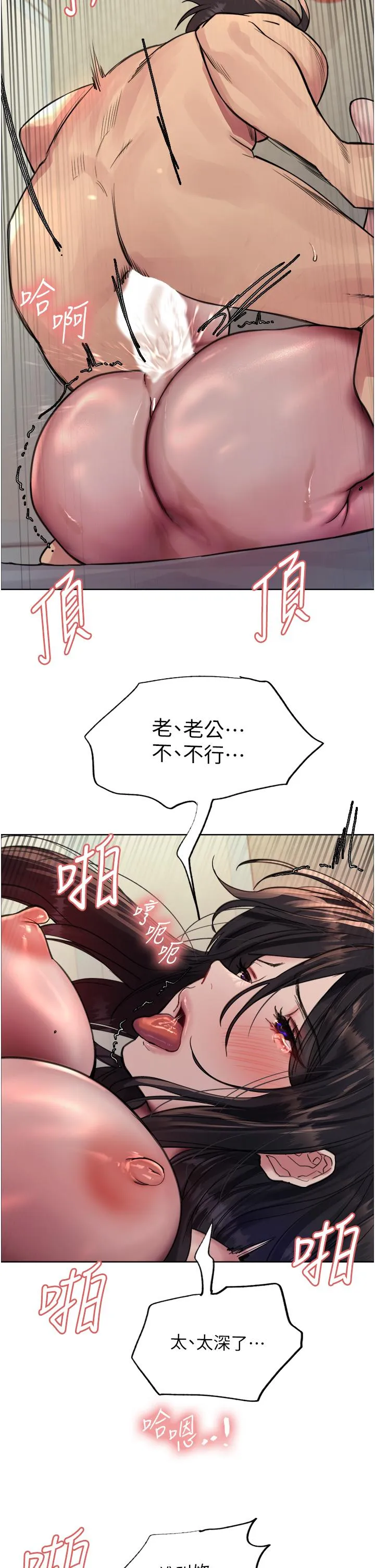 色轮眼 - 韩国漫画 第64話-老公，我愛你♥