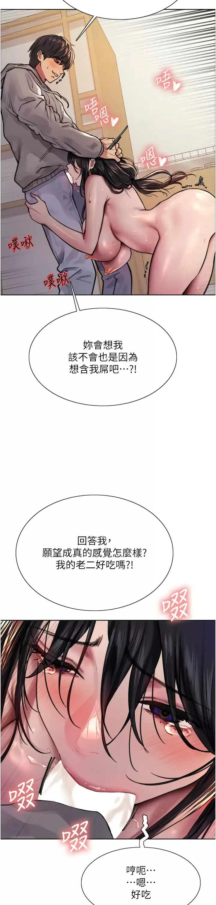 色轮眼 - 韩国漫画 第38话 阿姨是我的专属肉便器