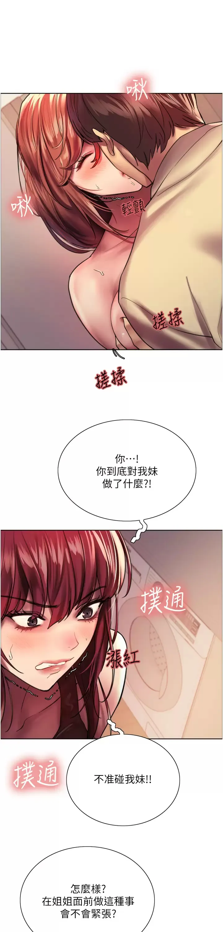 色轮眼 - 韩国漫画 第21话 在姐姐面前色色好兴奋♥