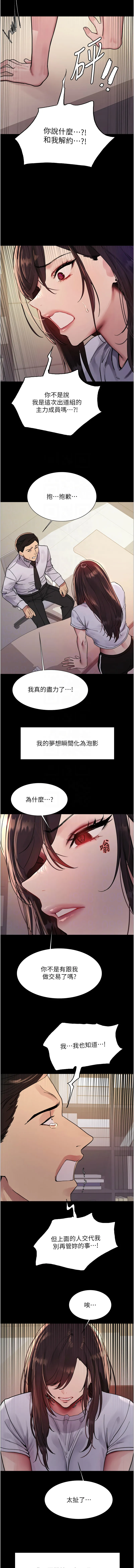 色轮眼 - 韩国漫画 第二季 第44话