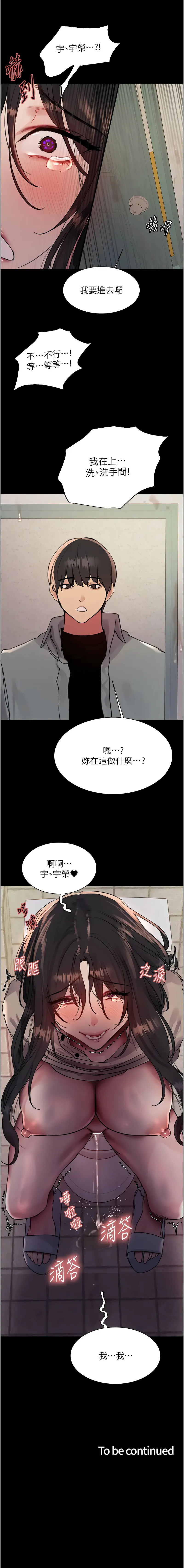 色轮眼 - 韩国漫画 第二季 第35话