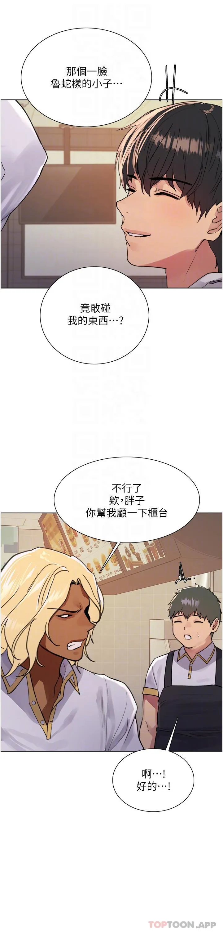 色轮眼 - 韩国漫画 第49话-求求主人惩罚我…