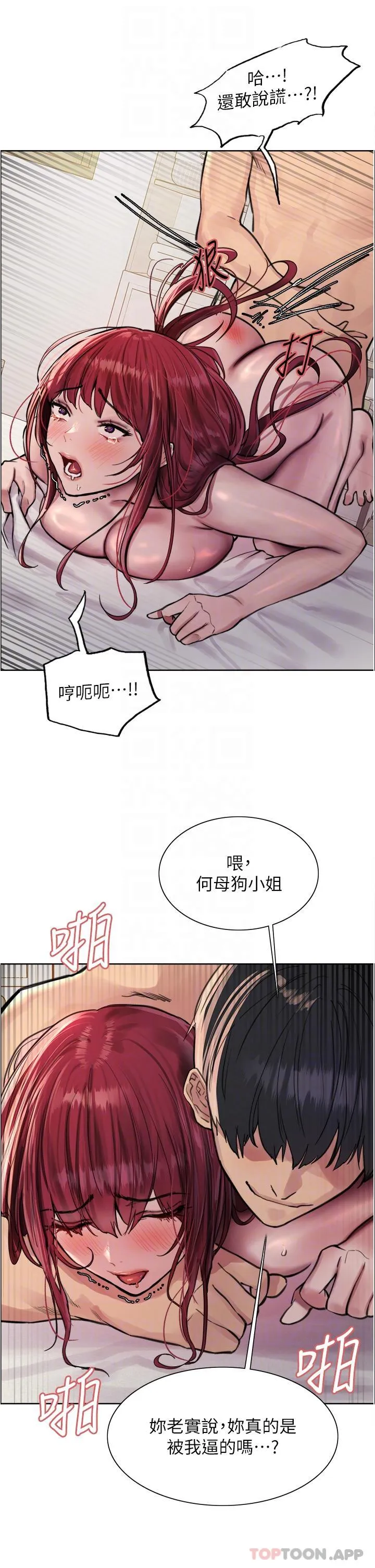 色轮眼 - 韩国漫画 第54话 傲娇小母狗