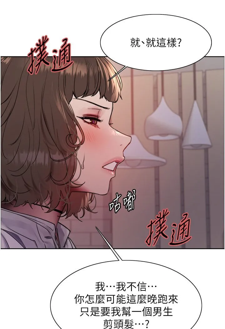 色轮眼 - 韩国漫画 第2季_第16话-与发型师助理的三人激战