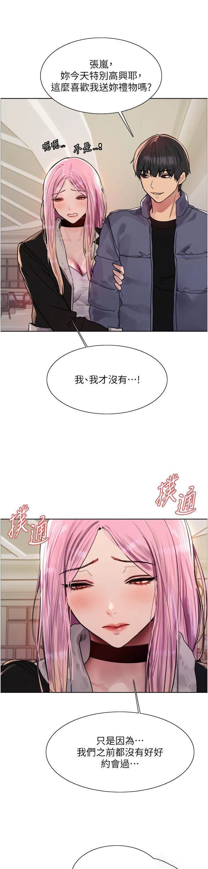 色轮眼 - 韩国漫画 第2季_第9话_当众插入张岚的私密处