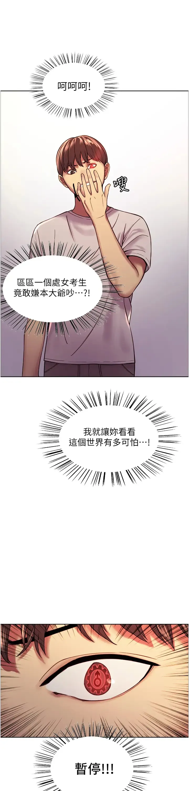 色轮眼 - 韩国漫画 第3话 区区处女还敢嚣张？!