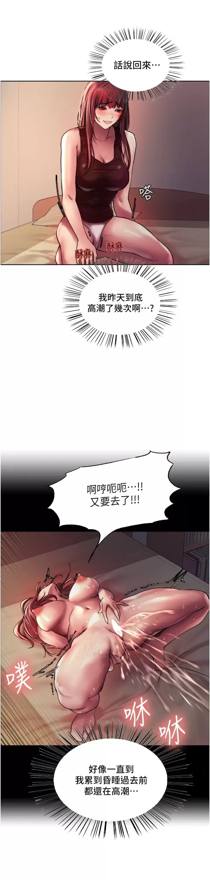 色轮眼 - 韩国漫画 第21话 在姐姐面前色色好兴奋♥