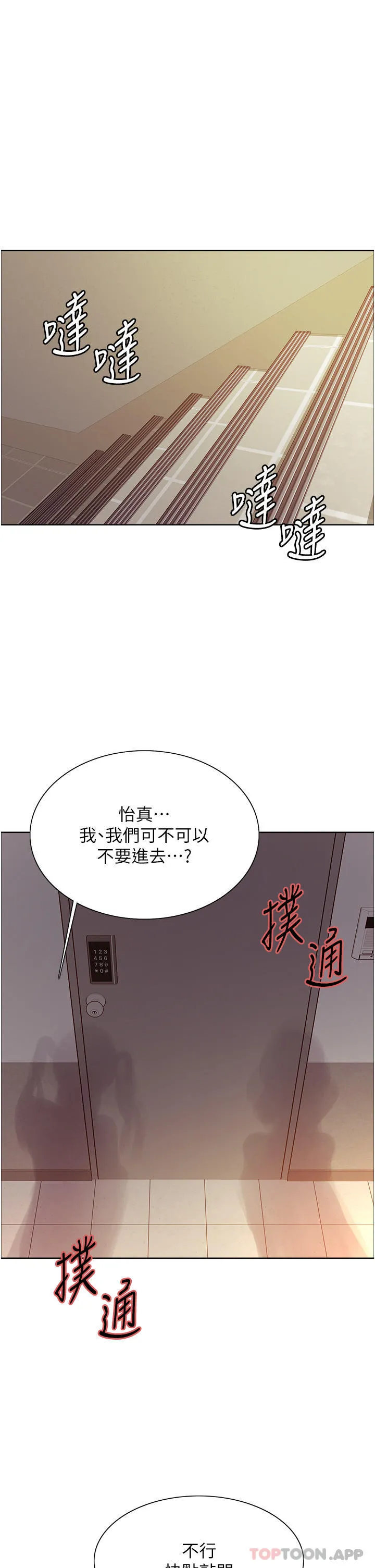 色轮眼 - 韩国漫画 第58话教训嘴秋绿茶婊