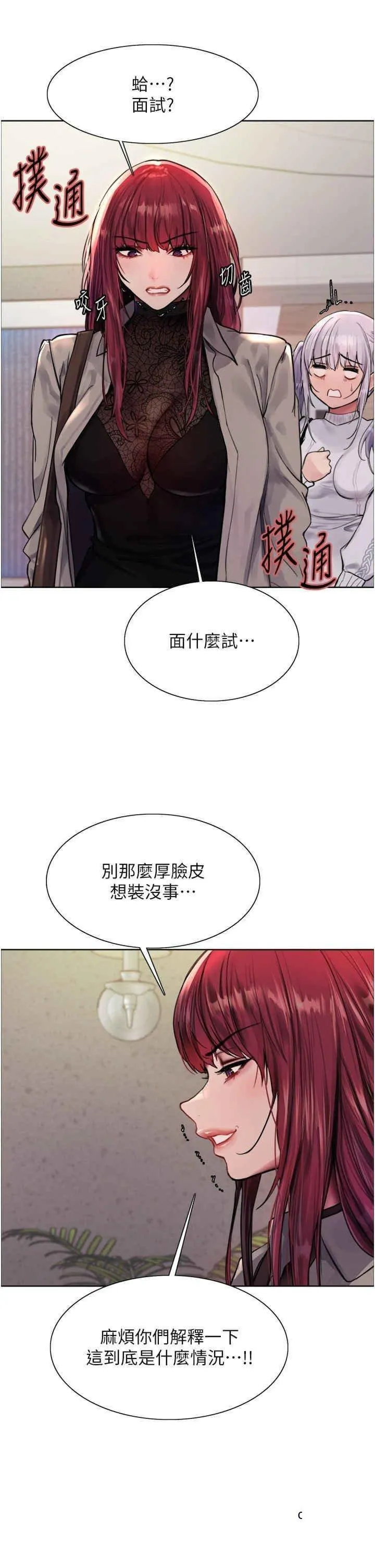 色轮眼 - 韩国漫画 第2季_第3话_请面试者把衣服脱掉