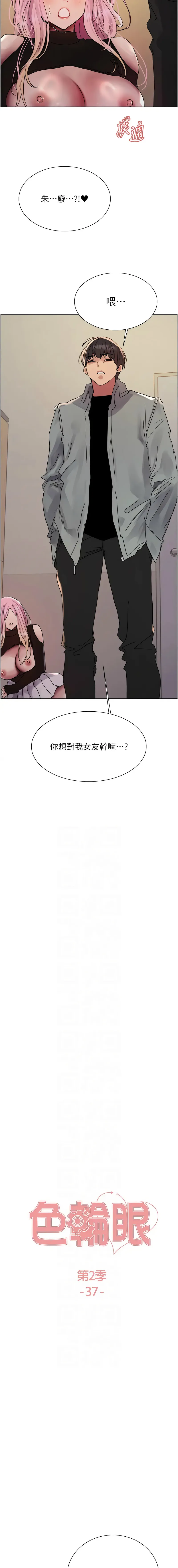 色轮眼 - 韩国漫画 第二季 第37话