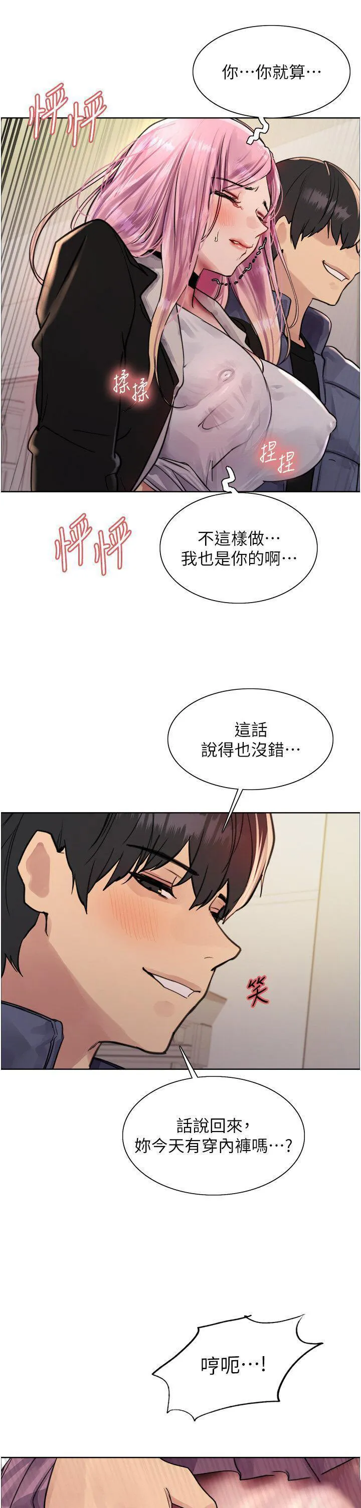 色轮眼 - 韩国漫画 第2季_第9话_当众插入张岚的私密处