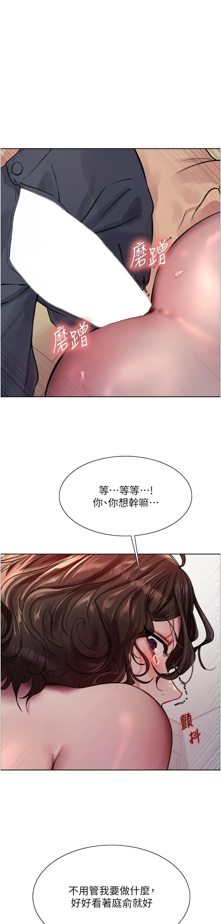 色轮眼 - 韩国漫画 第60话-庭俞…你男友好厉害…♥