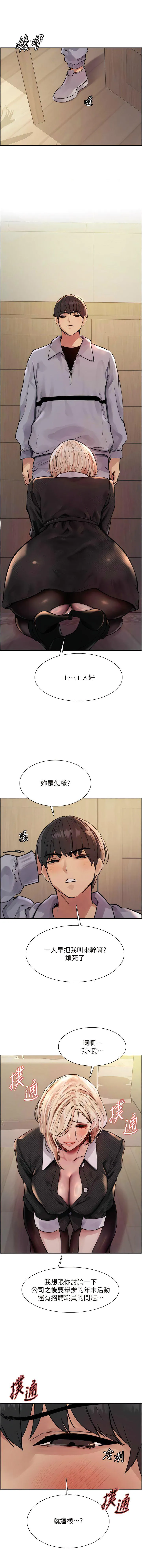 色轮眼 - 韩国漫画 第2季_第2话_淫水四溅的面试