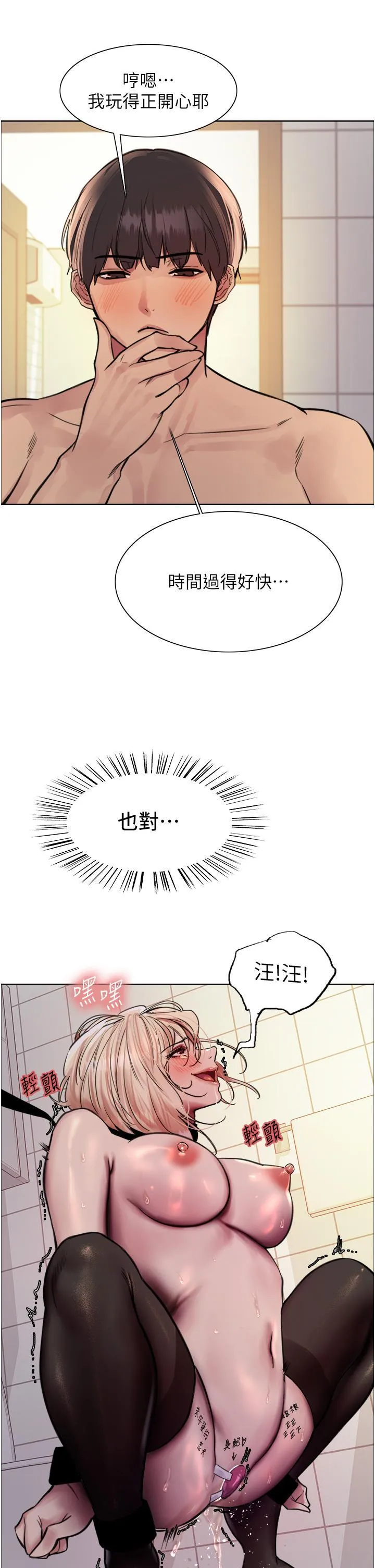 色轮眼 - 韩国漫画 第70话 乖狗狗~喝牛奶时间到