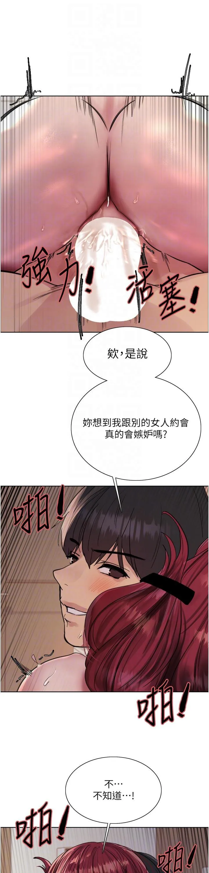 色轮眼 - 韩国漫画 第71话 我硬了，把小穴掰开