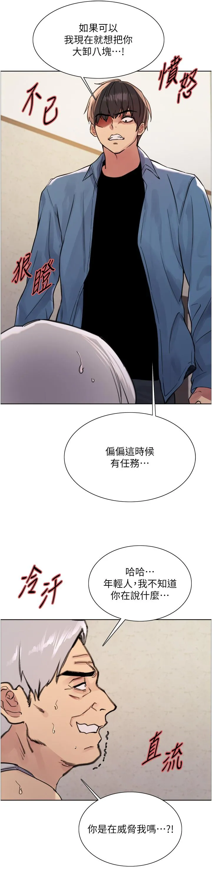 色轮眼 - 韩国漫画 第63话-老公男朋友洗干净