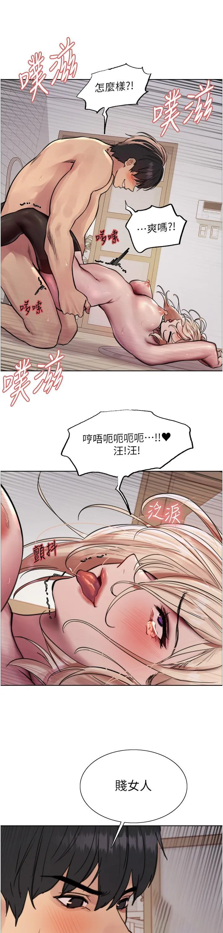 色轮眼 - 韩国漫画 第70话 乖狗狗~喝牛奶时间到