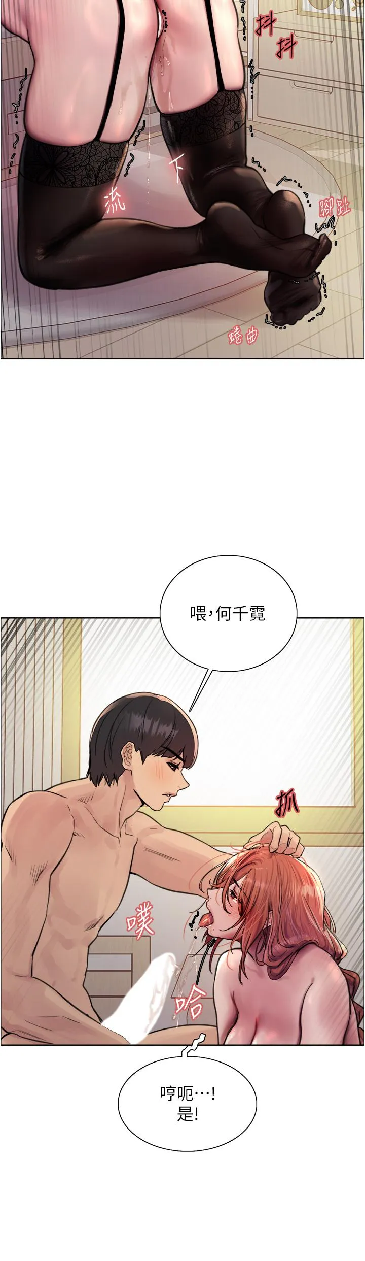 色轮眼 - 韩国漫画 第61话 陷入危机的六奴隶主