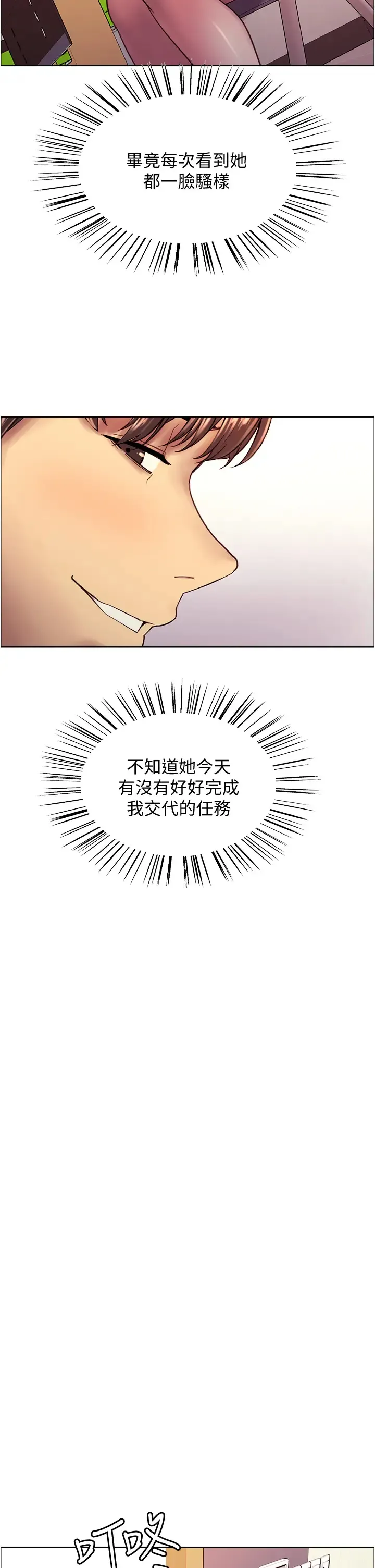 色轮眼 - 韩国漫画 第7话 揉爆处女的隐乳