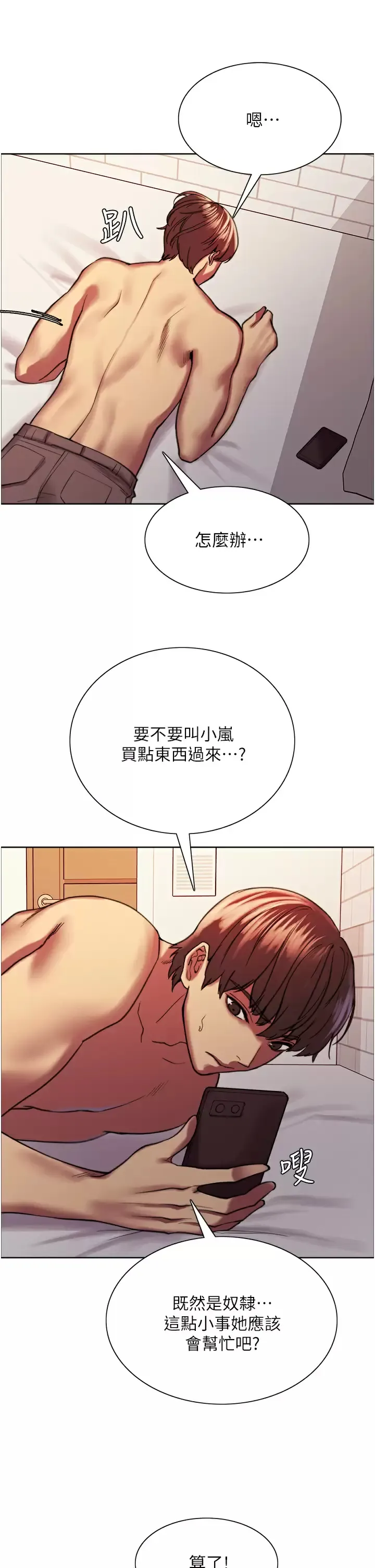 色轮眼 - 韩国漫画 第15话 饥渴妖王的新猎物