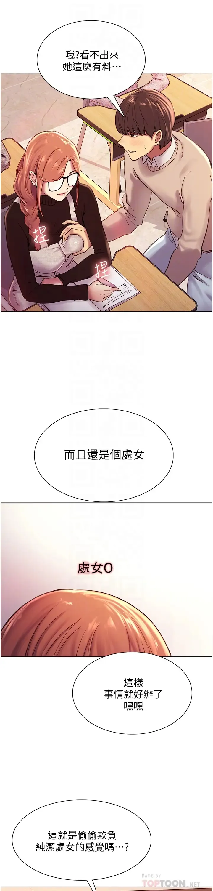 色轮眼 - 韩国漫画 第7话 揉爆处女的隐乳