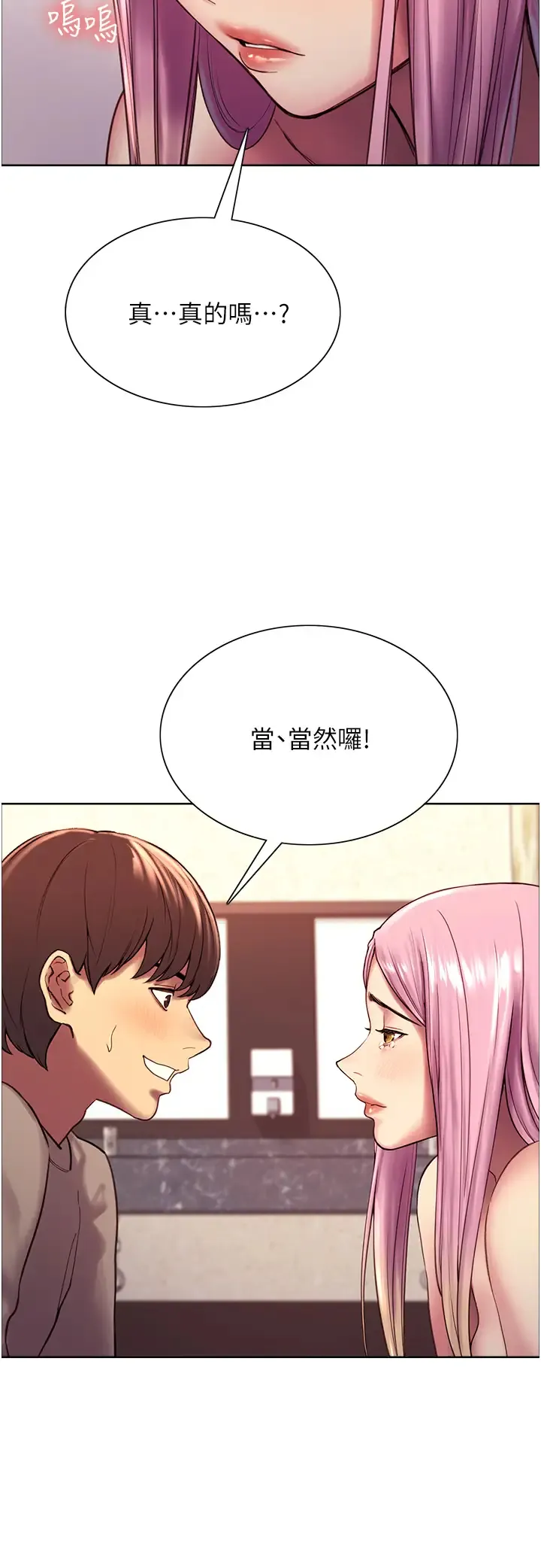 色轮眼 - 韩国漫画 第5话 情不自禁的呻吟与高潮