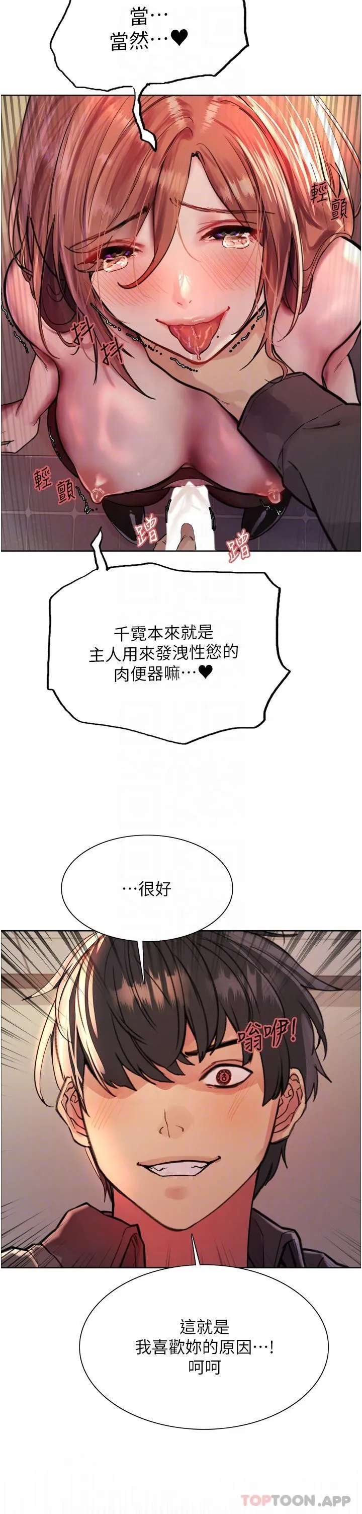 色轮眼 - 韩国漫画 第47话-急着被干的母狗们