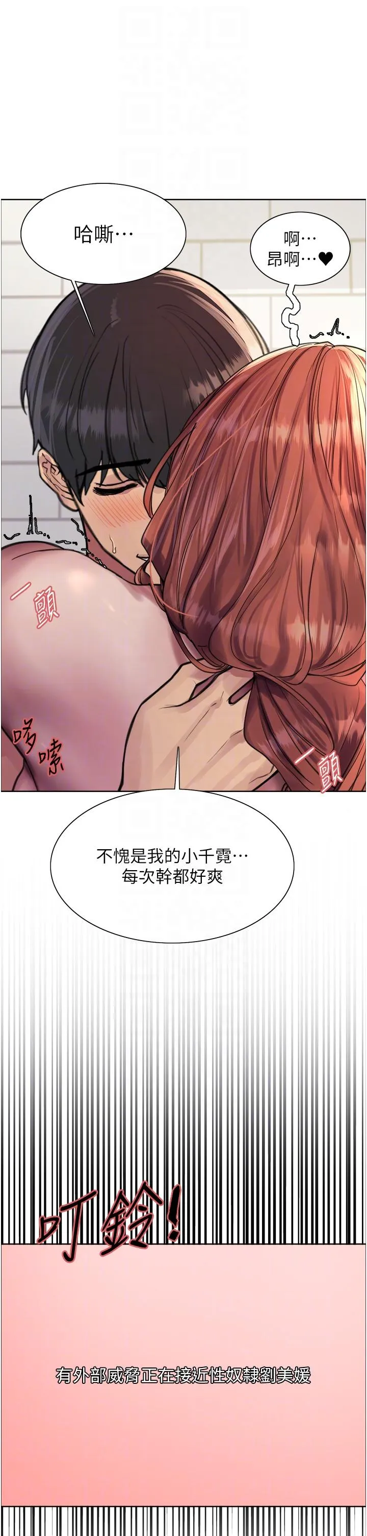 色轮眼 - 韩国漫画 第61话 陷入危机的六奴隶主