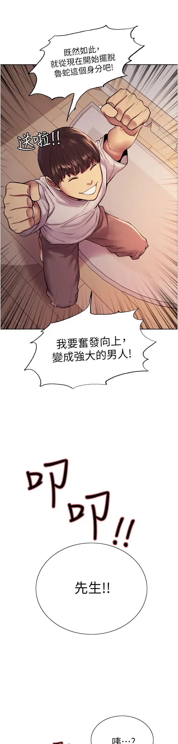 色轮眼 - 韩国漫画 第3话 区区处女还敢嚣张？!