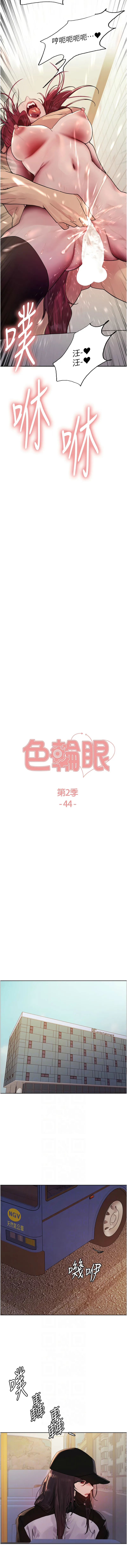 色轮眼 - 韩国漫画 第二季 第44话