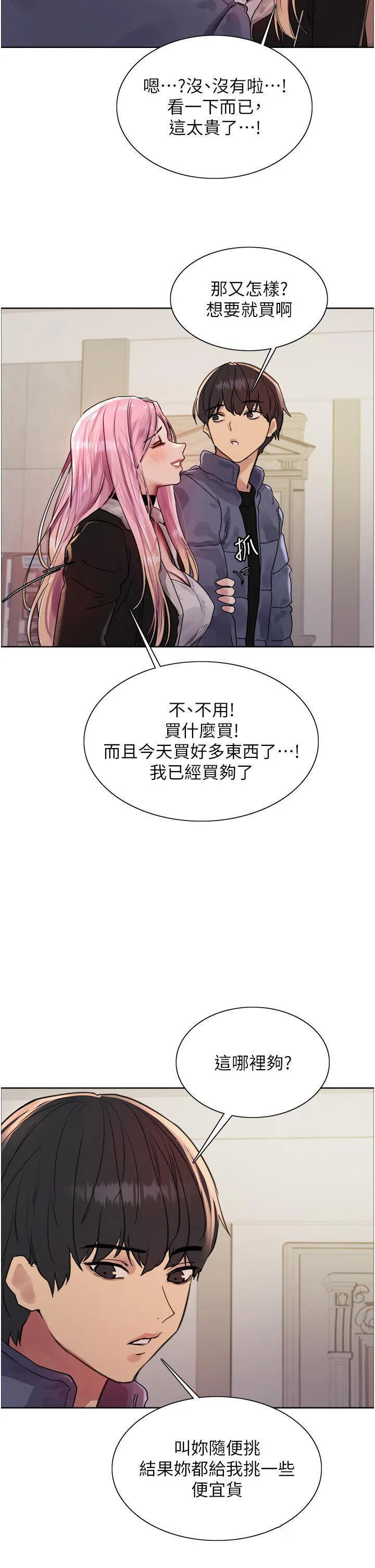 色轮眼 - 韩国漫画 第2季_第9话_当众插入张岚的私密处