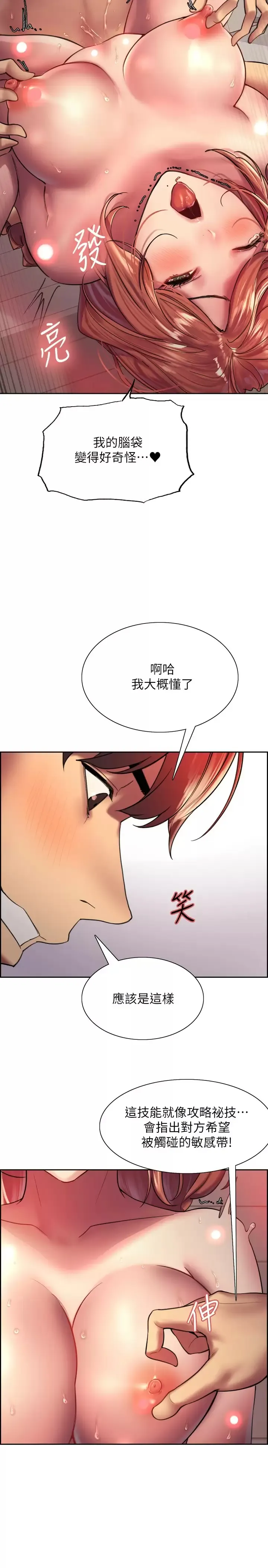 色轮眼 - 韩国漫画 第19话 被新技能弄到欲仙欲死