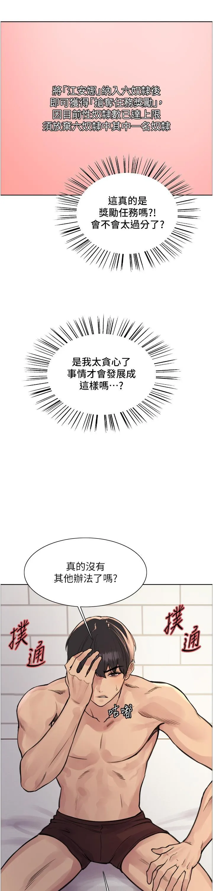 色轮眼 - 韩国漫画 第69话 从现在起妳就是我养的狗