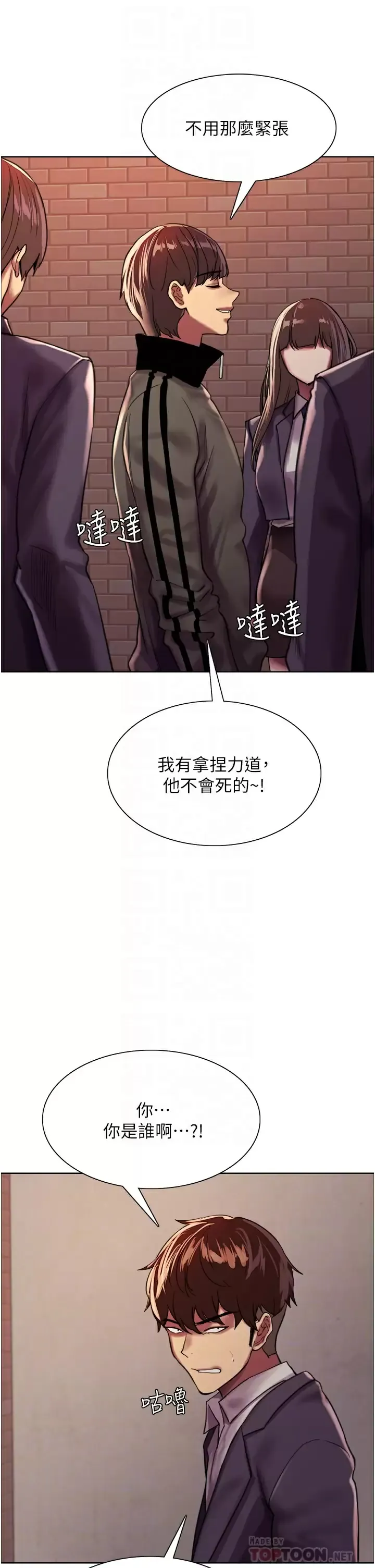 色轮眼 - 韩国漫画 第26话 这大美女是你妈？!