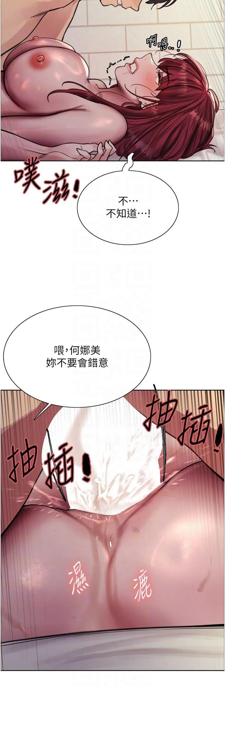 色轮眼 - 韩国漫画 第71话 我硬了，把小穴掰开