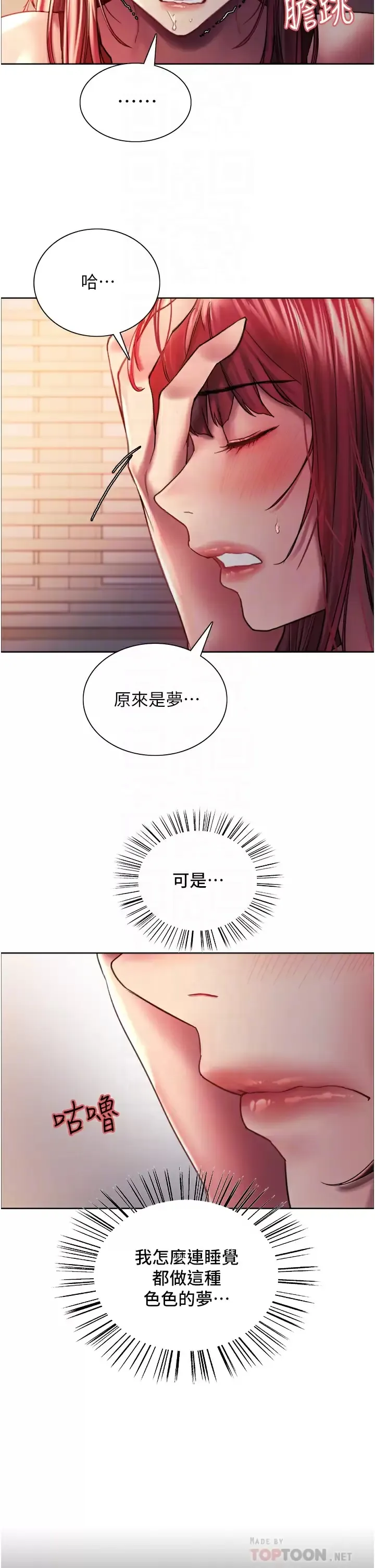 色轮眼 - 韩国漫画 第21话 在姐姐面前色色好兴奋♥