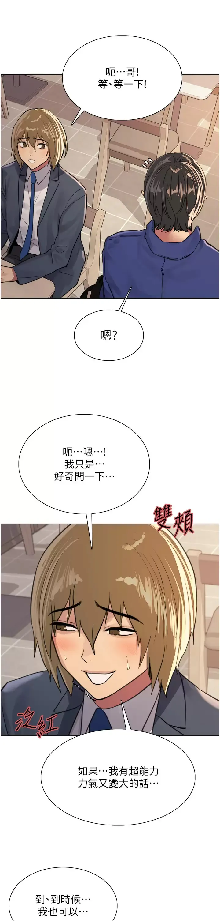 色轮眼 - 韩国漫画 第34话 女人就是要这样对待