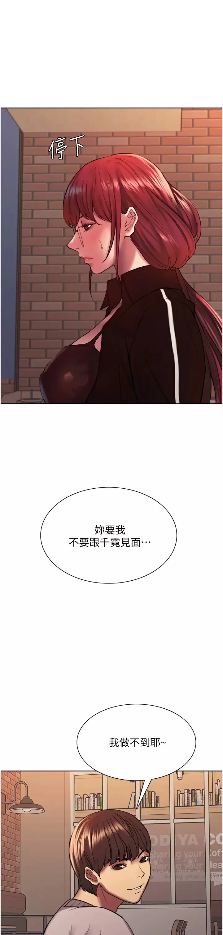 色轮眼 - 韩国漫画 第13话 你要代替她当我的玩具吗？