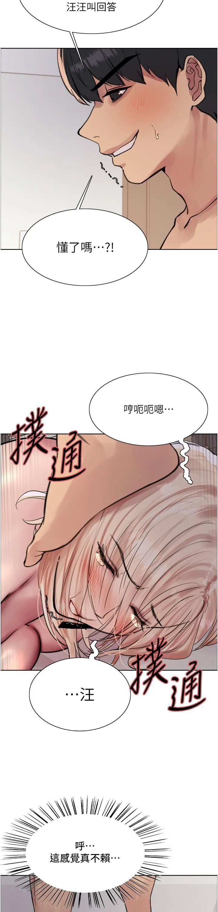 色轮眼 - 韩国漫画 第69话 从现在起妳就是我养的狗