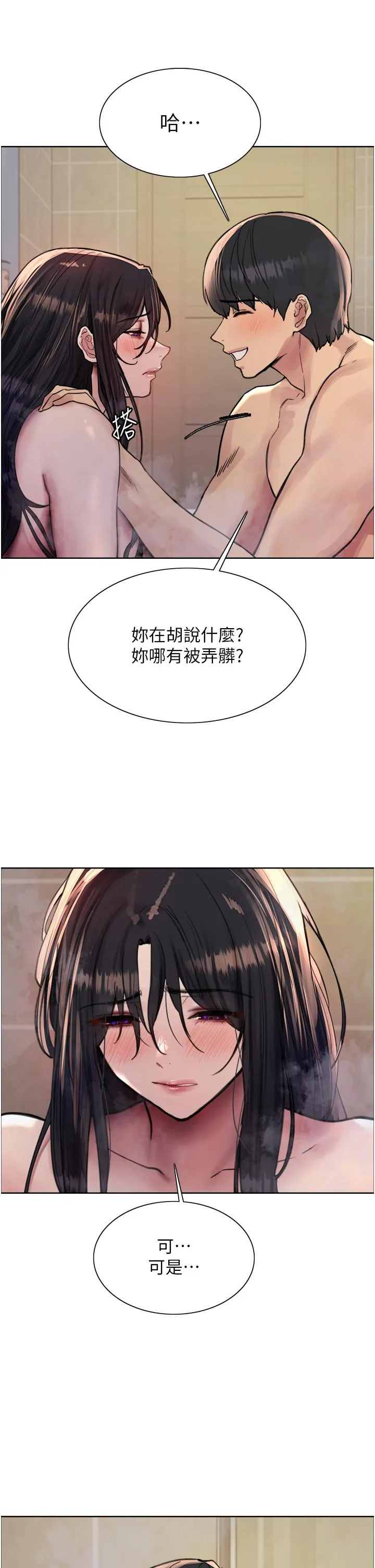 色轮眼 - 韩国漫画 第63话-老公男朋友洗干净