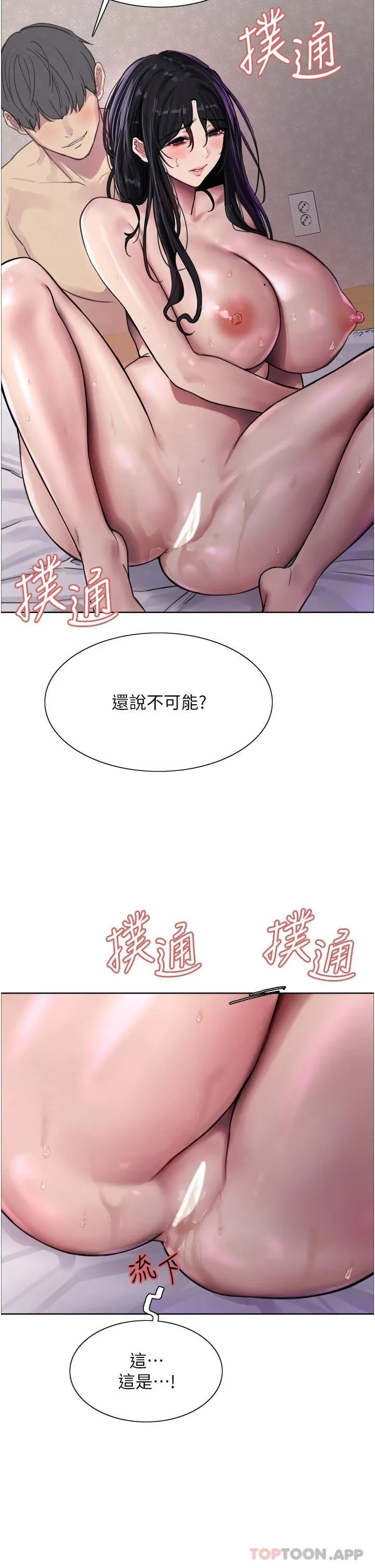 色轮眼 - 韩国漫画 第32话 我是荡妇，拜托干我♥