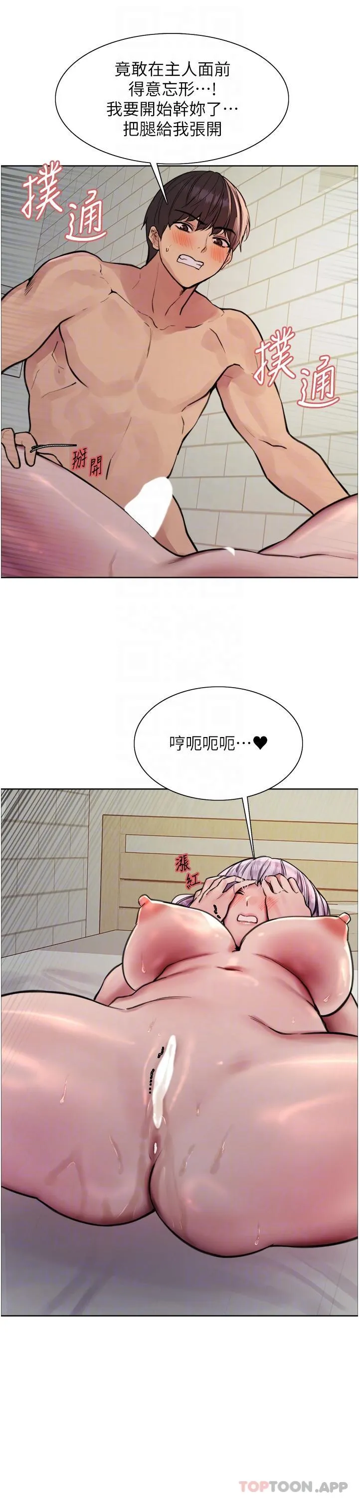 色轮眼 - 韩国漫画 第56话-第一次就爽到喷水♥