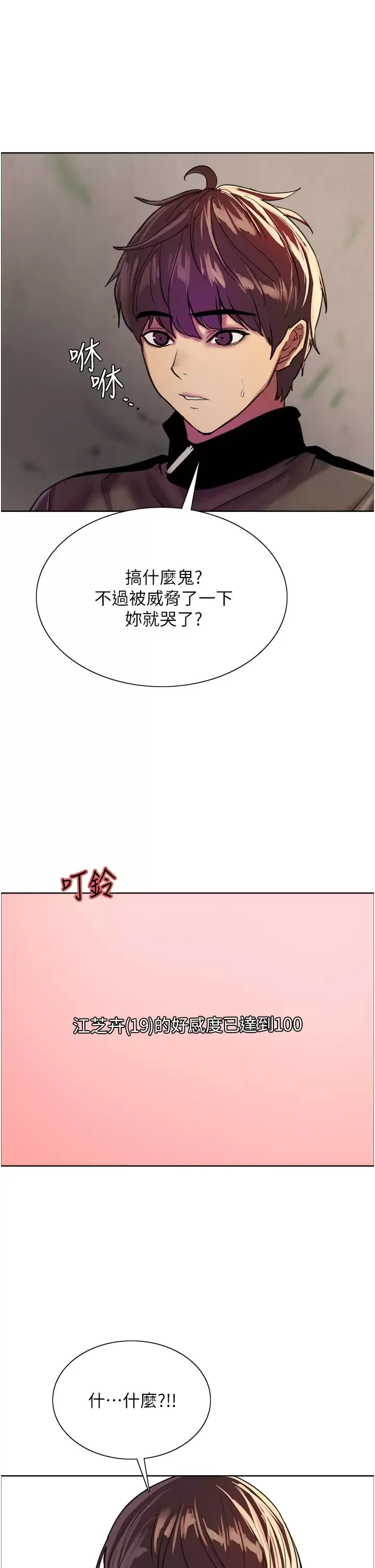 色轮眼 - 韩国漫画 第26话 这大美女是你妈？!