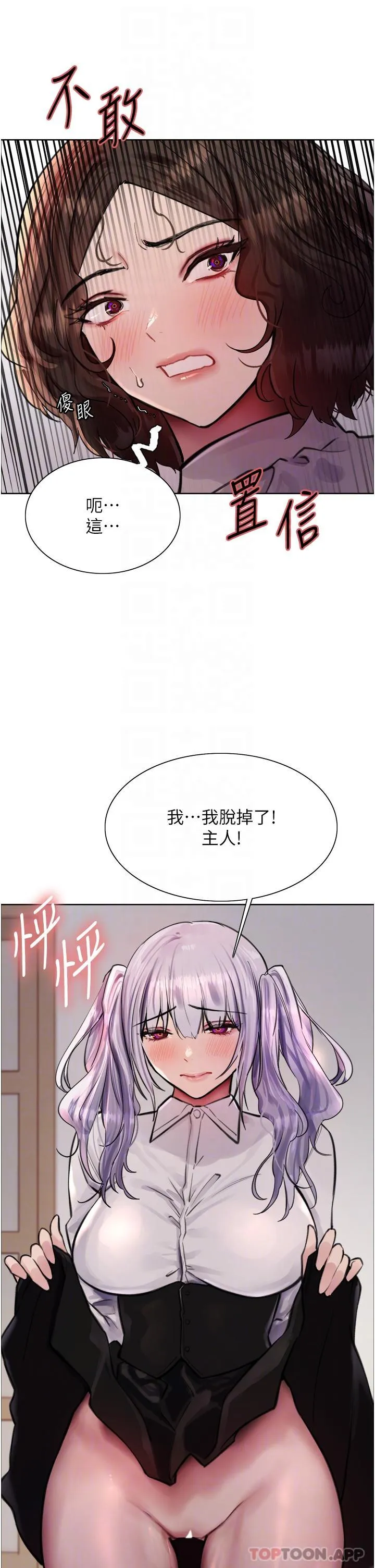 色轮眼 - 韩国漫画 第58话教训嘴秋绿茶婊