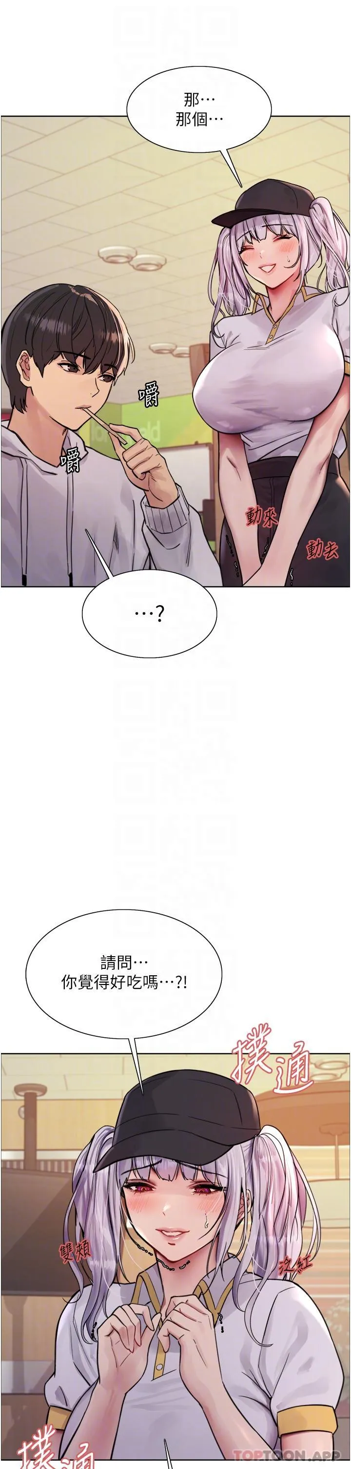 色轮眼 - 韩国漫画 第49话-求求主人惩罚我…