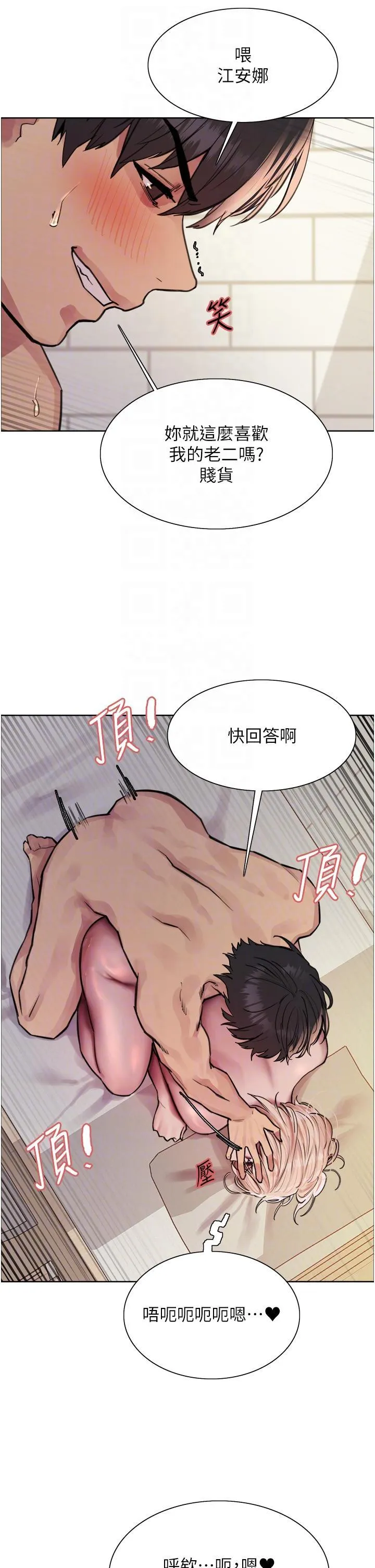 色轮眼 - 韩国漫画 第73话 小穴里满是主人的恩惠♥