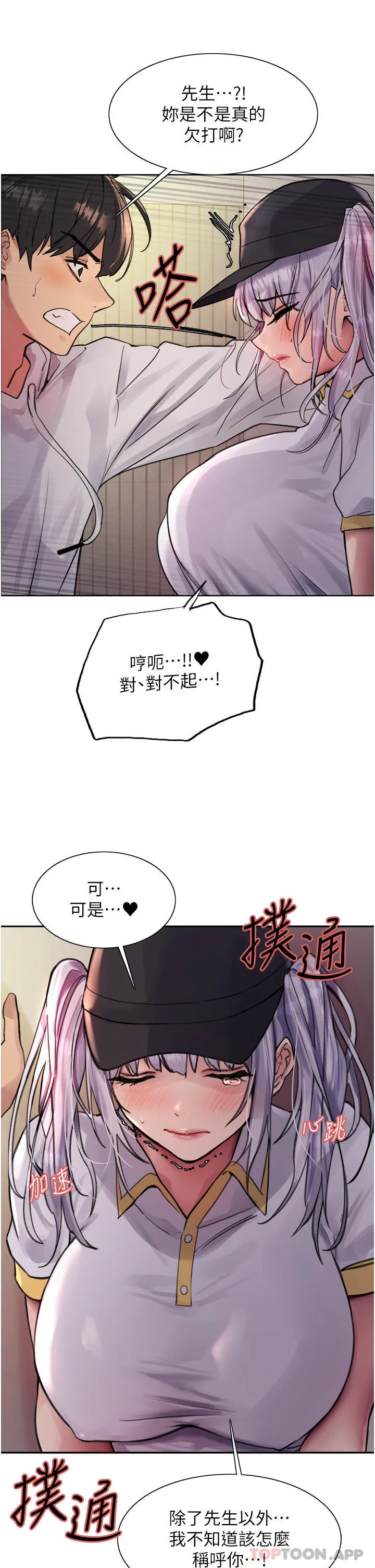 色轮眼 - 韩国漫画 第49话-求求主人惩罚我…