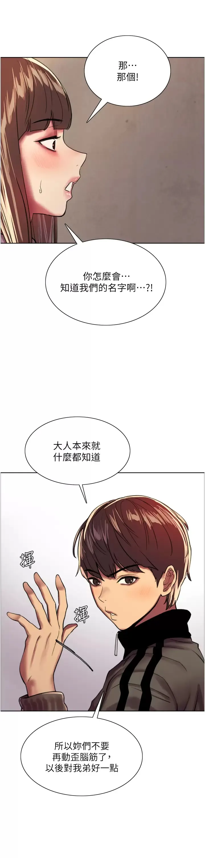 色轮眼 - 韩国漫画 第26话 这大美女是你妈？!